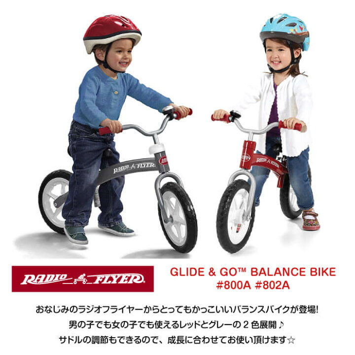 楽天市場】RADIO FLYER ラジオフライヤー バランスバイク #800A #802A ストライダー 2輪車 子供 自転車 練習 2才 3才 4才  男の子 女の子 三輪車 乗用玩具 安全 安心 誕生日 プレゼント アメリカ 雑貨 GLIDE  GO BALANCE BIK : 家具・雑貨  リリーアンドバーチ