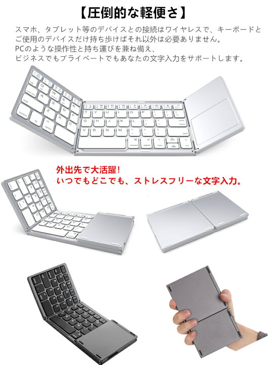 楽天市場】【スタンド付き 超軽量197g 超薄1.4cm】Bluetooth ワイヤレス キーボード 折りたたみ式 タッチパッド搭載 ミニ 無線  iPad iPhone Windows Android iOS Mac keyboard 折り畳み 小型 持ち運び 外出 ビジネス テレワーク スマホ  タブレット : QUEEN ROCK