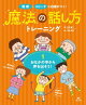 発表・スピーチに自信がつく! 魔法の話し方トレーニング 1おなかの中から声を出そう!