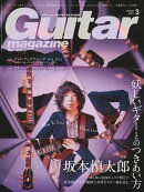 ギター・マガジン 2026年3月号