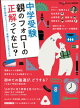 HugKumムック中学受験 親のフォローの正解ってなに? 〜令和の家庭にちょうどいい、受験スタイルの見つけ方〜