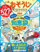 晋遊舎ムック LDKおそうじの超ベストアイディア2026