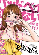 【期間限定 無料お試し版】バッドベイビーは泣かない(1)