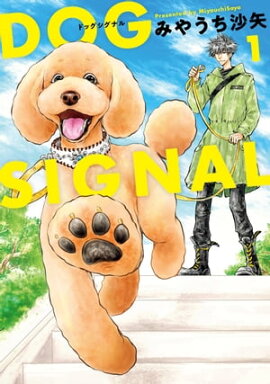 DOG SIGNAL 1 DOG SIGNAL 1