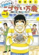 【期間限定 無料お試し版】定額制夫の「こづかい万歳」 月額2万千円の金欠ライフ(1)