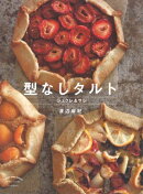 型なしタルト シュクレ&サレ