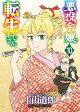 悪役令嬢転生おじさん(10)