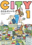 【期間限定 無料お試し版】CITY(1)