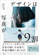 デザインは写真が9割