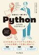 生成AIと一緒に学ぶ Pythonふりがなプログラミング