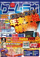 ゲームラボ 年末年始特別号
