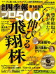 【予約】会社四季報プロ500 2026年 秋号