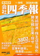 【予約】会社四季報 2026年4集 秋号