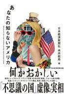 あなたの知らないアメリカ