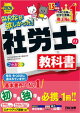 2026年度版 みんなが欲しかった! 社労士の教科書