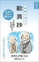 親鸞が導く 歎異抄