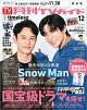 月刊TVガイド 2025年 12月号 関東版