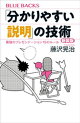「分かりやすい説明」の技術 新装版 最強のプレゼンテーション15のルール