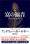 新訳 富の福音