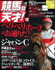 競馬の天才!2025年12月号