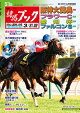 週刊競馬ブック2026年03月16日発売号