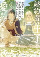 婚約者の王子に毒を盛られたので愛が冷めました1