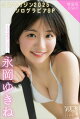 永岡ゆきね 【増量版 全50P】ミスマガのアソビバ!ミスマガジン2025ソログラビアSP ヤンマガデジタル写真集