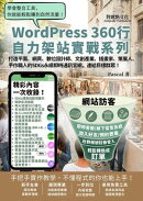 打造平面、網頁、數位設計師、文創產業、插畫家、策展人、手作職人的SDGs永續即時通訊官網,連結目標群眾!:WordPress360行自力架站實戰系列