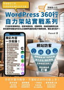 打造家具家飾用品、居家佈置家具、燈飾照明、收納設備專賣店與家具維修保養店的SDGs永續即時通訊與電商官網,觸及潛在客戶!:WordPress360行自力架站實戰系列