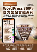 打造瑜珈教室、舞蹈老師、皮拉提斯教練、健身品牌的SDGs永續即時通訊官網,提升專業可見度!: WordPress360行自力架站實戰系列