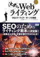 沈黙のWebライティング ーWebマーケッター ボーンの激闘ー