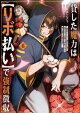 貸した魔力は【リボ払い】で強制徴収〜用済みとパーティー追放された俺は、可愛いサポート妖精と一緒に取り立てた魔力を運用して最強を目指す。〜(6)