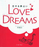 LOVE DREAMS 恋する夢占い