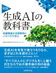 実践 生成AIの教科書