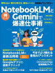 NotebookLMとGeminiで爆速仕事術