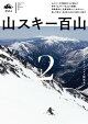 山スキー百山2