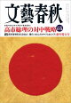 文藝春秋2026年1月号