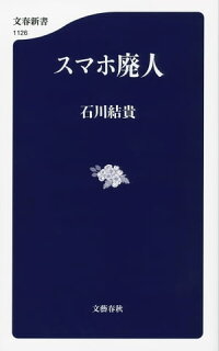 スマホ廃人