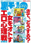女をオトすエロ心理戦 必勝法★卒業文集に「○○になりそうな人」と書かれた男たちの現在★工場残酷物語★運気に乗って競馬100万円1点勝負!人生を変えるギャンブル★裏モノJAPAN