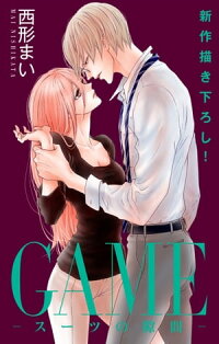 LoveJossieGAME~スーツの隙間~story12