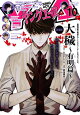 【電子版】ヤングエース 2026年10月号