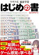 ウザク式麻雀学習 はじめの書