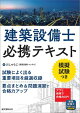 建築設備士必携テキスト