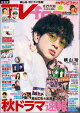 TVfan (テレビファン) 2026年 10月号