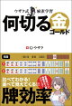 ウザク式麻雀学習 何切る 金(ゴールド)