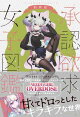 承認欲求女子図鑑 新装版