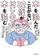 本を読んだことがない32歳がはじめて本を読む