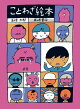 ことわざ絵本