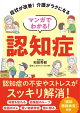 マンガでわかる! 認知症