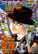 漫画ゴラク 2026年 9/25 号
